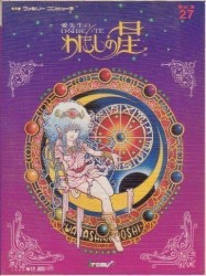 Ai Sensei No Oshiete – Watashi No Hoshi [hM04]